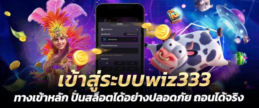 เข้าสู่ระบบwiz333